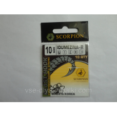 Гачок Scorpion Idumezina-R №10