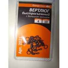 Вертлюг швидкознімний з великим кільцем № 4