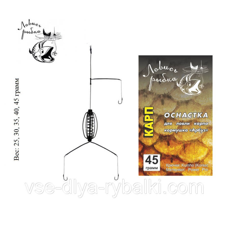 Годівниця в зборі кавун (короп) 45грамм