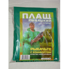 Плащ рибацький
