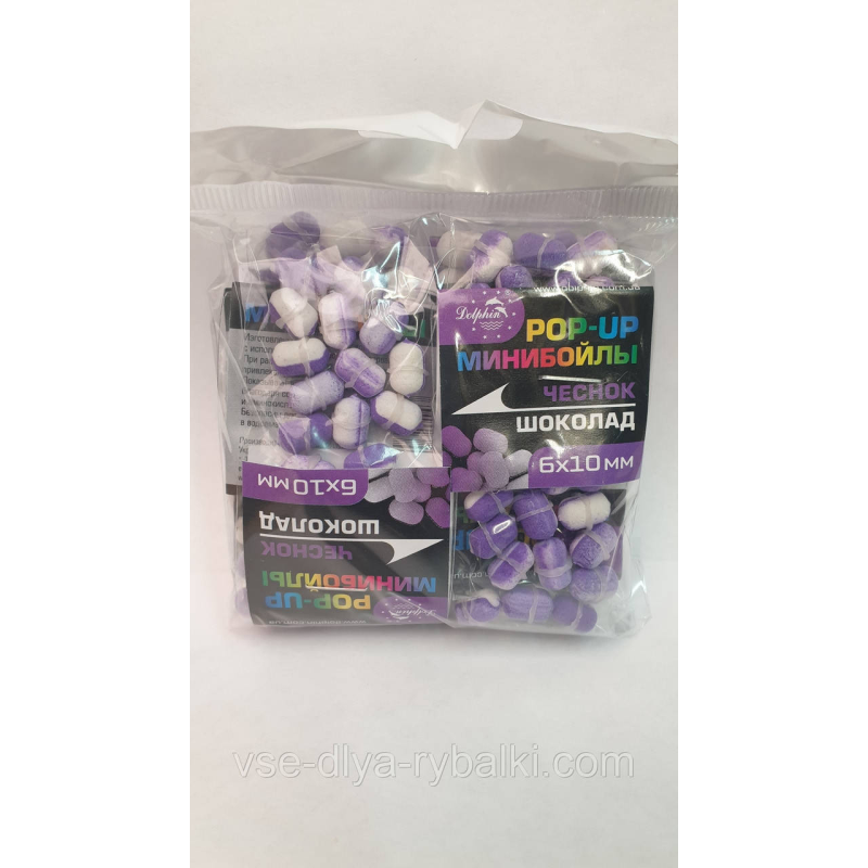 Минибойлы плаваючі POP-UP Dolphin “Часник-шоколад“ 6х10мм