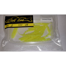 Силікон джавастик 2“ сьедобный “Gold fish“ color 13