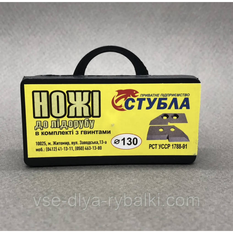 Ножі до льодобуру 130-мм сходинкою Україна