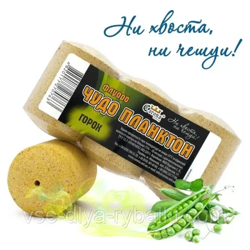 Технопланктон Флуоро “Чудо Планктон“ - Горох - 180 грам