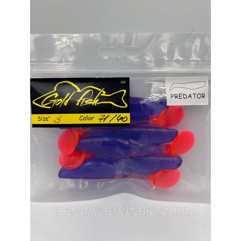 Силікон Predator 3“ знімний “Gold fish“ color 71/40