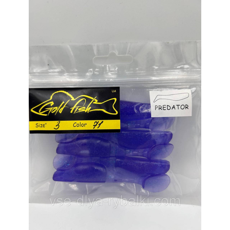Силікон Predator 3“ знімний “Gold fish“ color 71