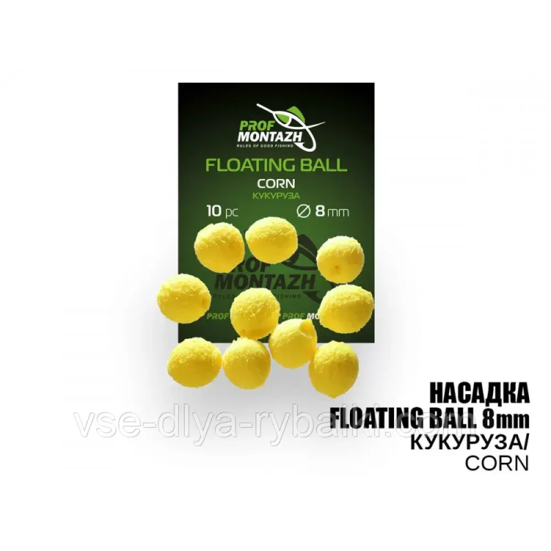Насадка Floating Ball Кукурудза (Corn) 8 мм