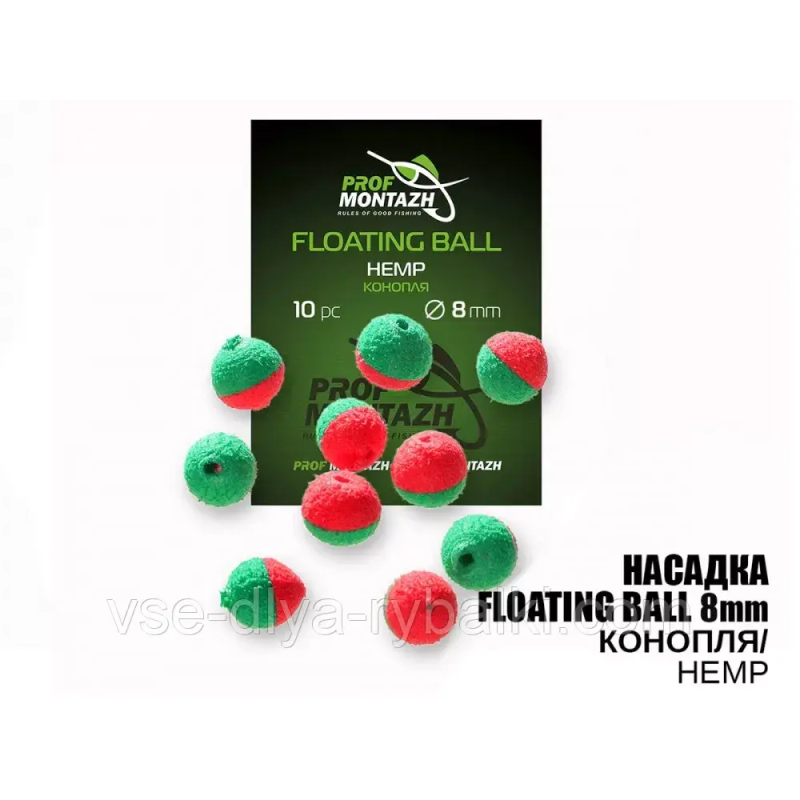 Насадка Floating Ball Конопля (Hemp) 8 мм