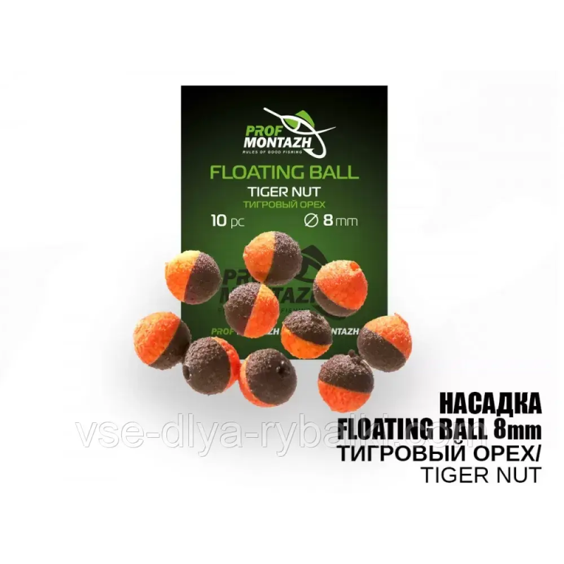 Насадка Floating Ball Тигровий горіх (Tiger nut) 8 мм