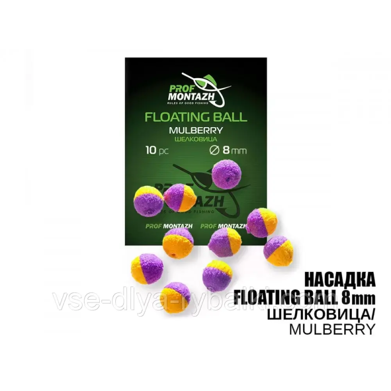 Насадка Floating Ball Шовковиця (Mulberry) 8 мм