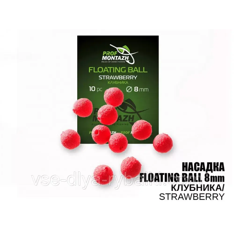 Насадка Floating Ball Полуниця (Strawberry) 8 мм