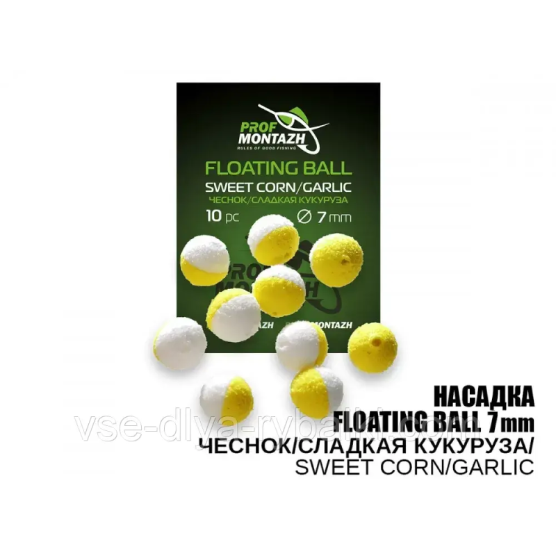 Насадка Floating Ball Часник/Солодка кукурудза (Sweet corn/Garlic) 5 мм
