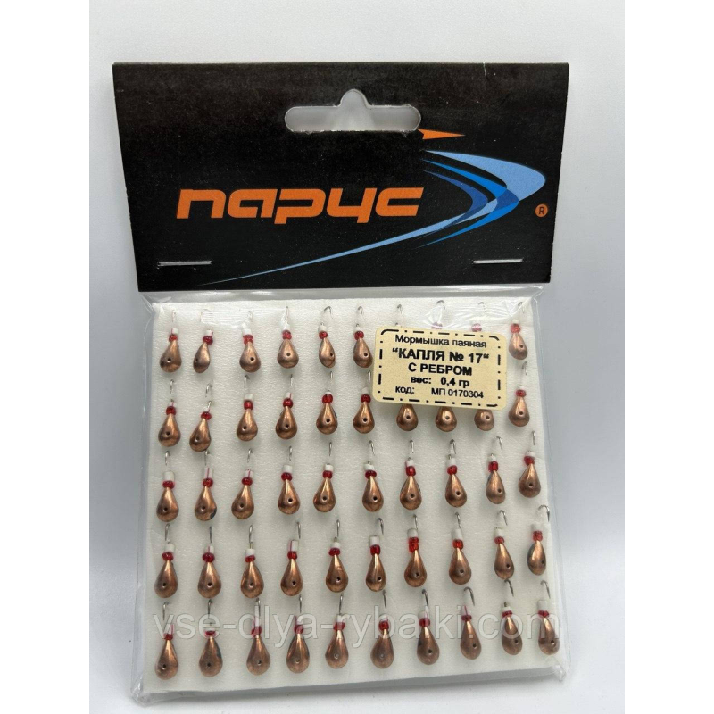 Мормилка паяна Крапля-17 з ребром 0,4 г