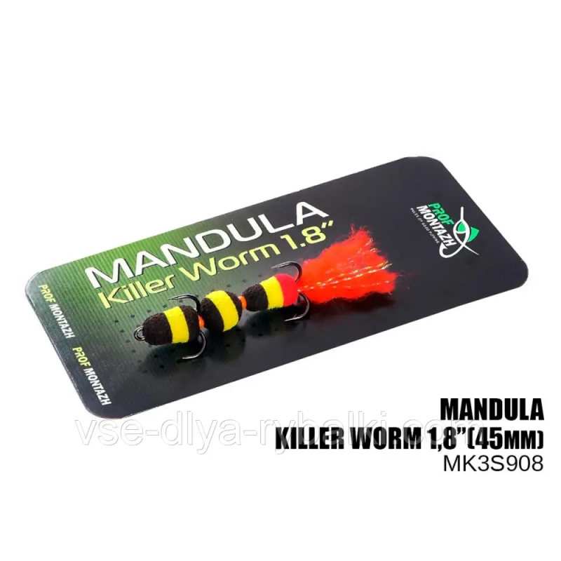 Мандула Killer Worm 3 сегмента 1,8“ (MK3S908)