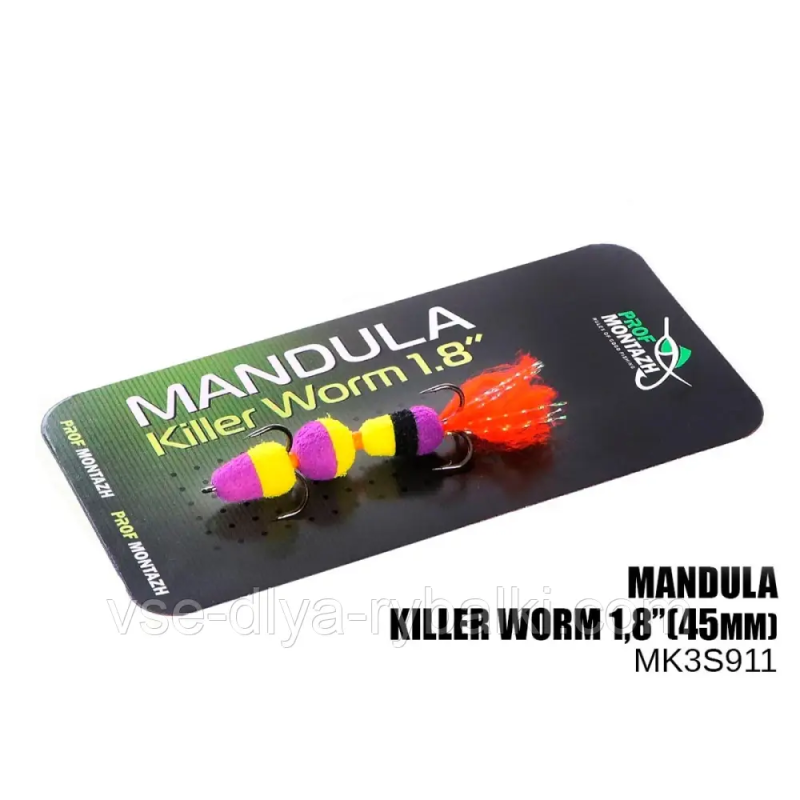 Мандула Killer Worm 3 сегмента 1,8“ (MK3S911)