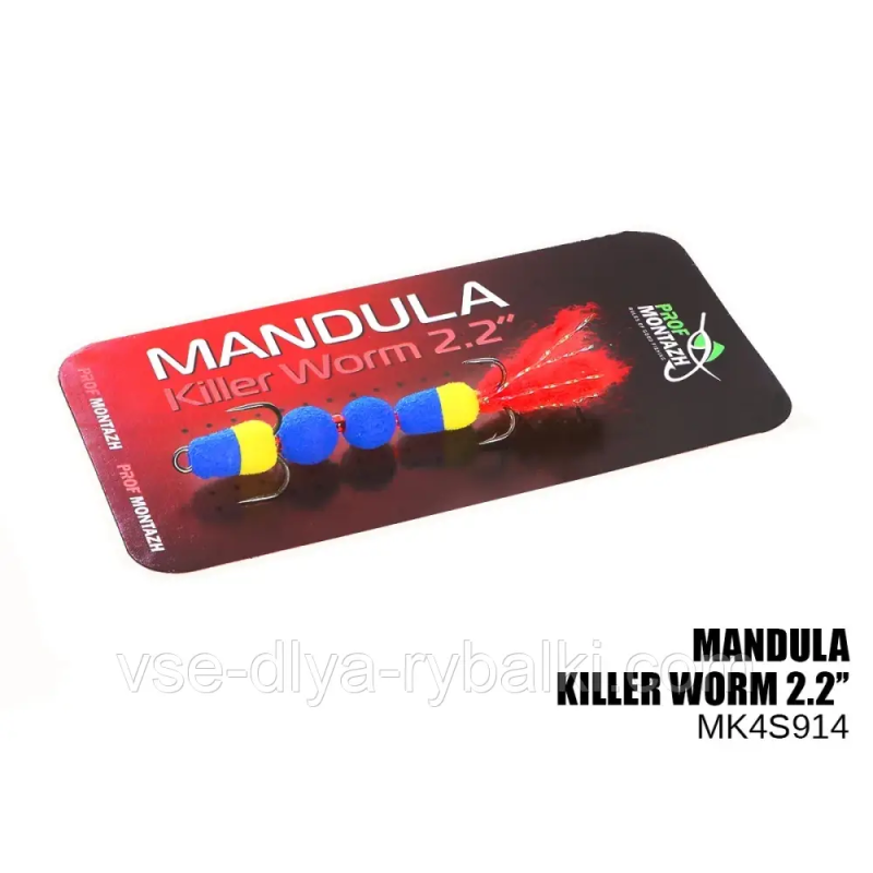 Мандула Killer Worm 4 сегмента 2,2“ (MK4S914)