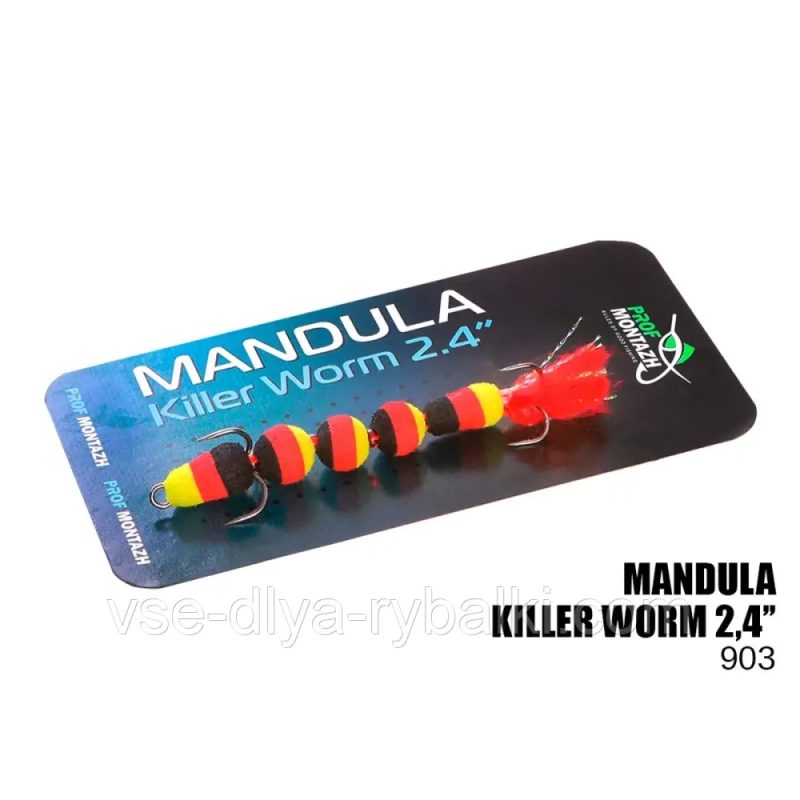 Мандула Killer Worm 5 сегментов 2,4“ (MK5S903)