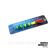 Мандула Hapuga 4.4“ 110мм (HP202)