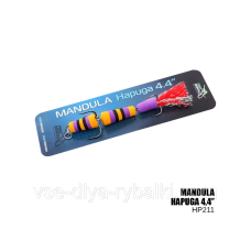 Мандула Hapuga 4.4“ 110мм (HP211)