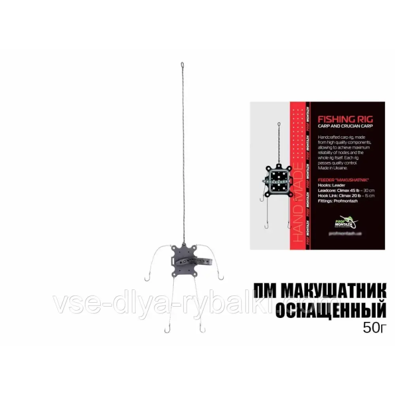 Макушник обладнаний ПрофМонтаж 50 г